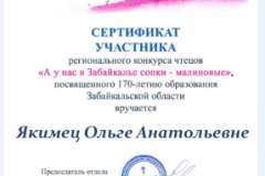 Якимец-Ольга-сертификат-участника